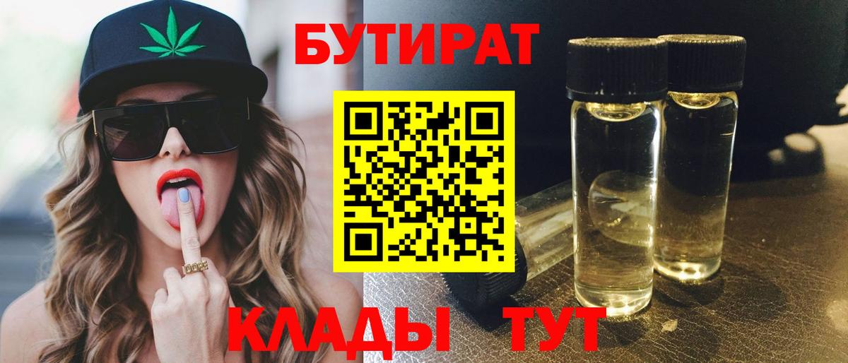 Бутират оксана  Вход с VPN  Белогорск 