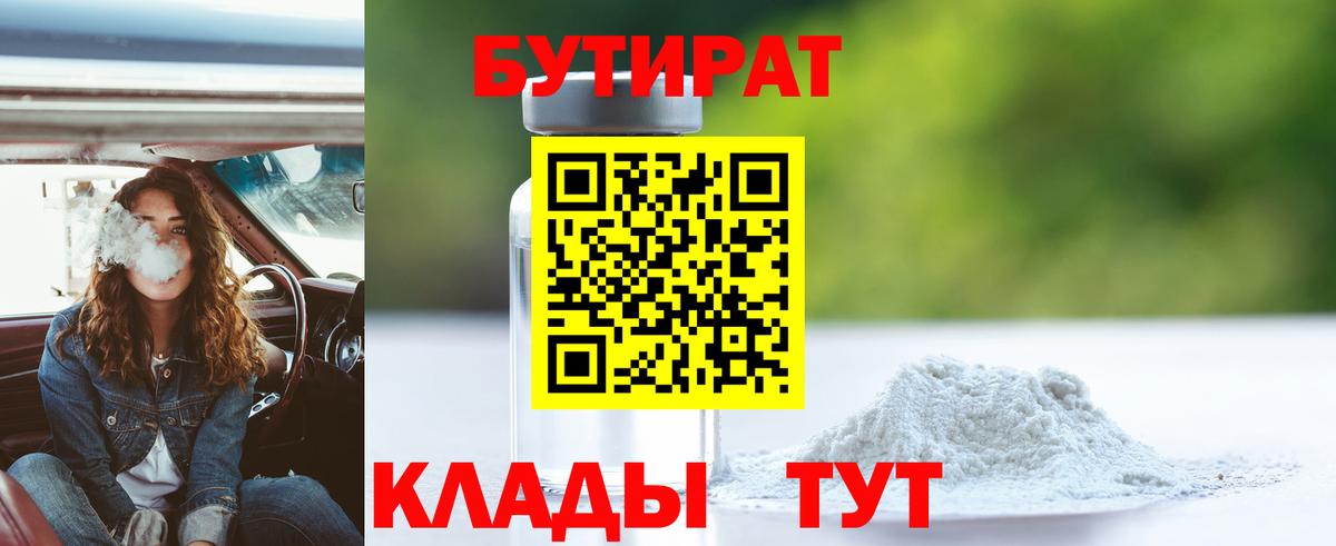 БУТИРАТ оксана Белогорск