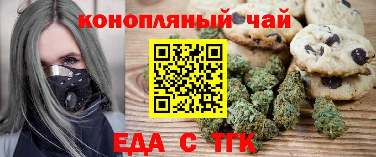 Еда ТГК марихуана  Вход с VPN  Белогорск 