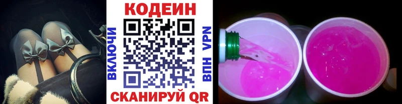 Codein Purple Drank  Белогорск 