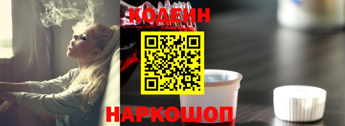 Кодеиновый сироп Lean напиток Lean (лин) Белогорск