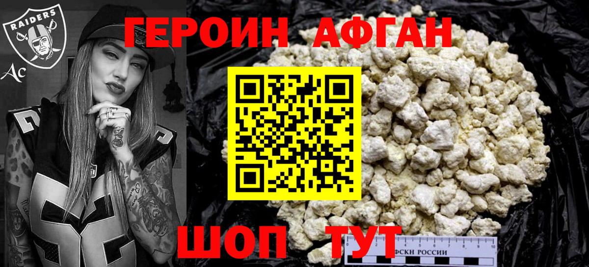 Героин VHQ Белогорск