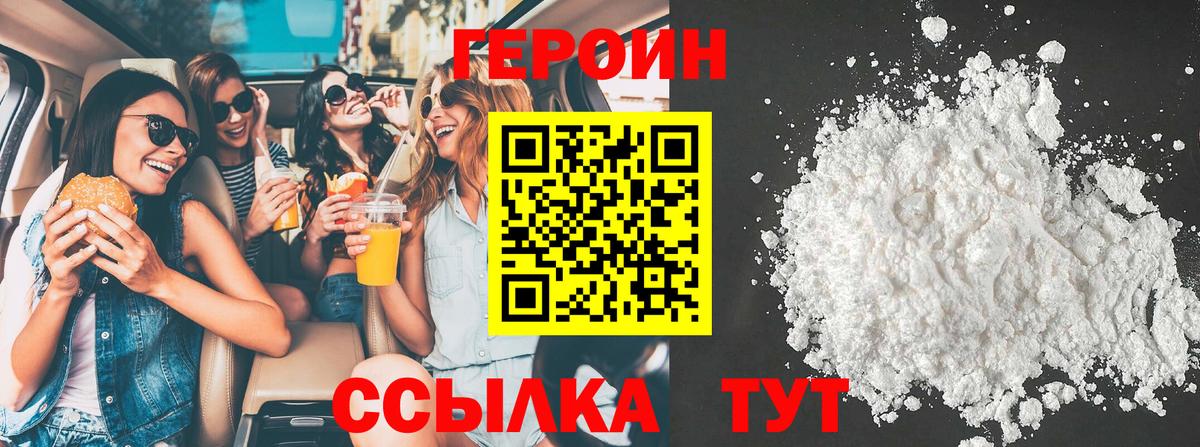 Героин Афган  Вход с VPN  Белогорск 