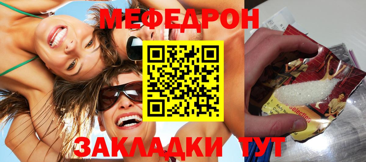 МЯУ-МЯУ мука  Меф мука  Меф  Вход с VPN  Белогорск 
