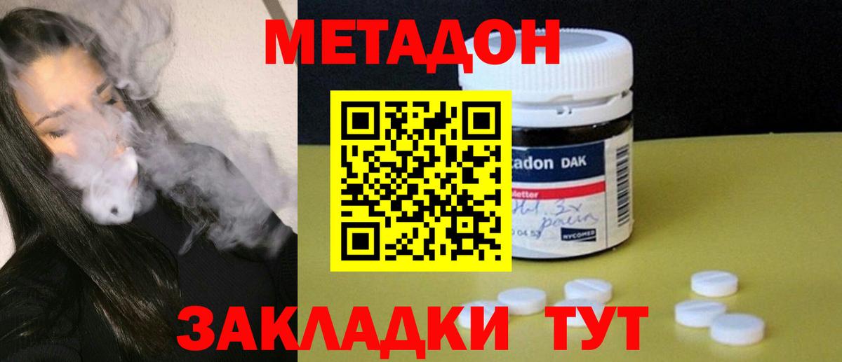 Метадон мёд  Вход с VPN  Белогорск 