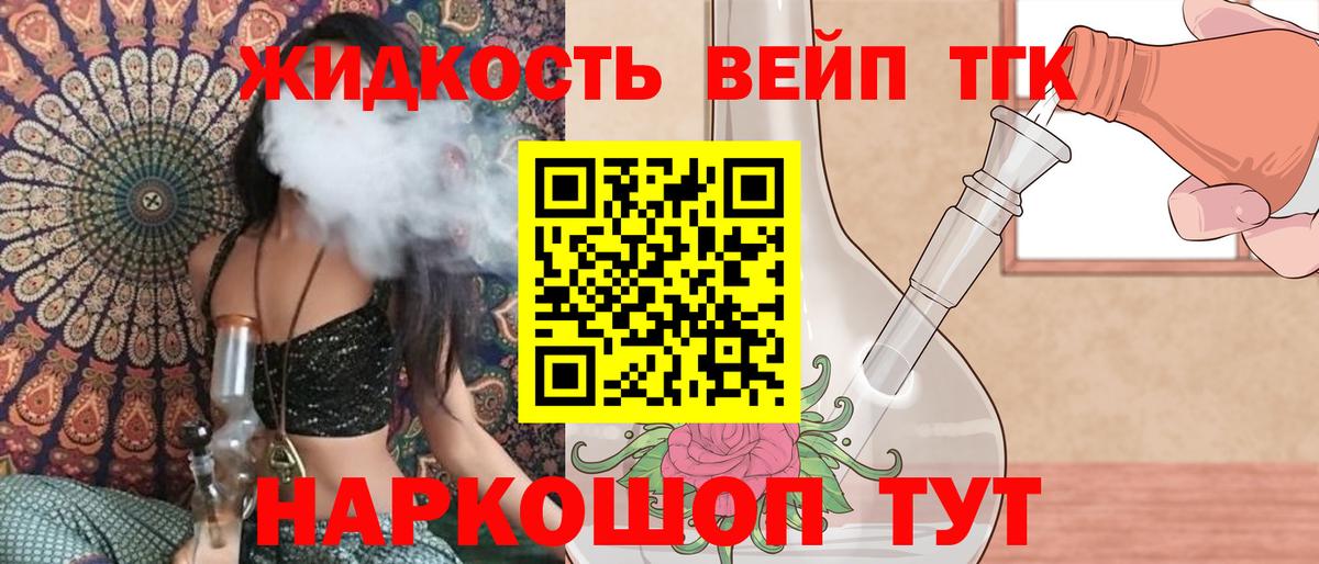 ТГК вейп Белогорск
