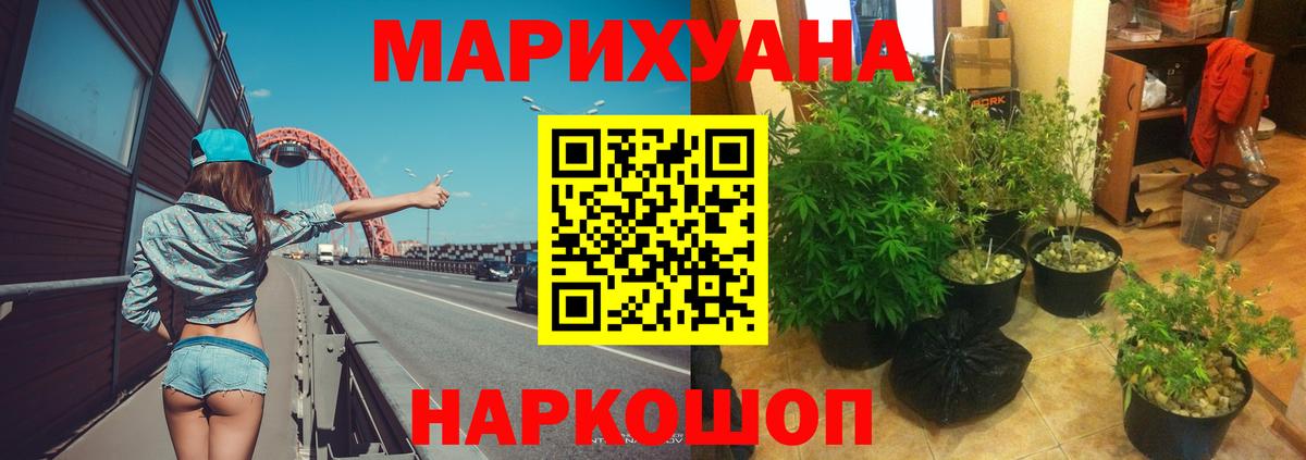 Белогорск  МАРИХУАНА конопля  Вход с VPN  Бошки Шишки семена  Канабис White Widow 